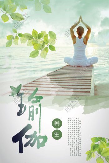 清新绿色瑜伽海报