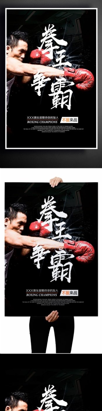 拳击运动宣传海报设计