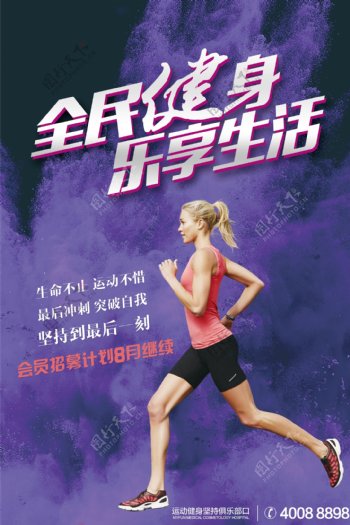 2017紫色时尚简约女神大气瑜伽跑步运动健身PSD海报