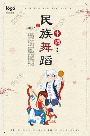 简约中国风民族舞海报