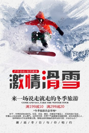 2018创意滑雪海报宣传单