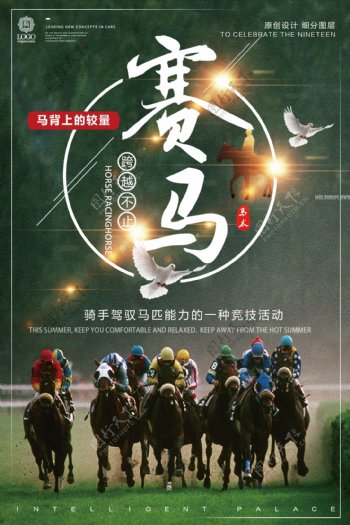 创意中国风赛马运动宣传海报