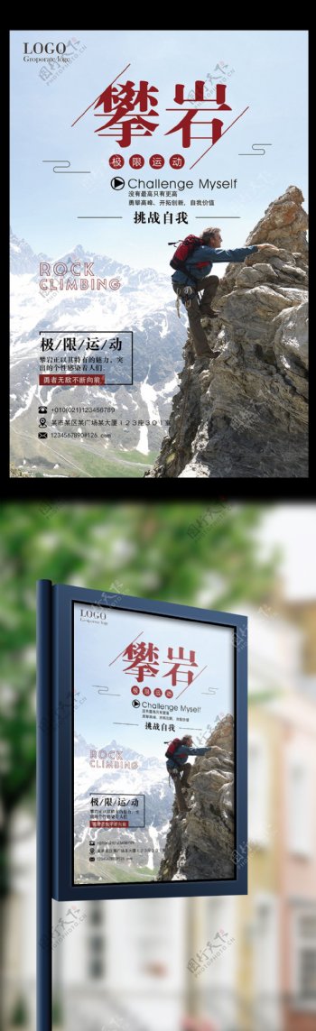 2017简约大气攀岩运动宣传海报设计模板