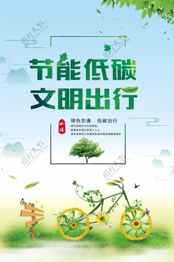 2017节能低碳绿色公益宣传海报