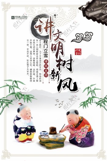 古典中国风中华传统讲文明树新风古典文化宣传海报
