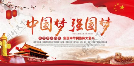 共筑中国梦高清党建文化宣传广告海报展板