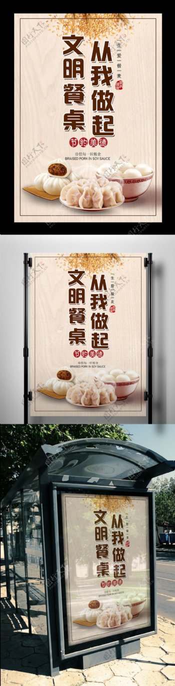 黄色背景中国风文明餐桌宣传海报