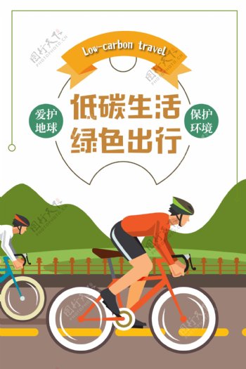 骑行少年公益爱护环境创意海报