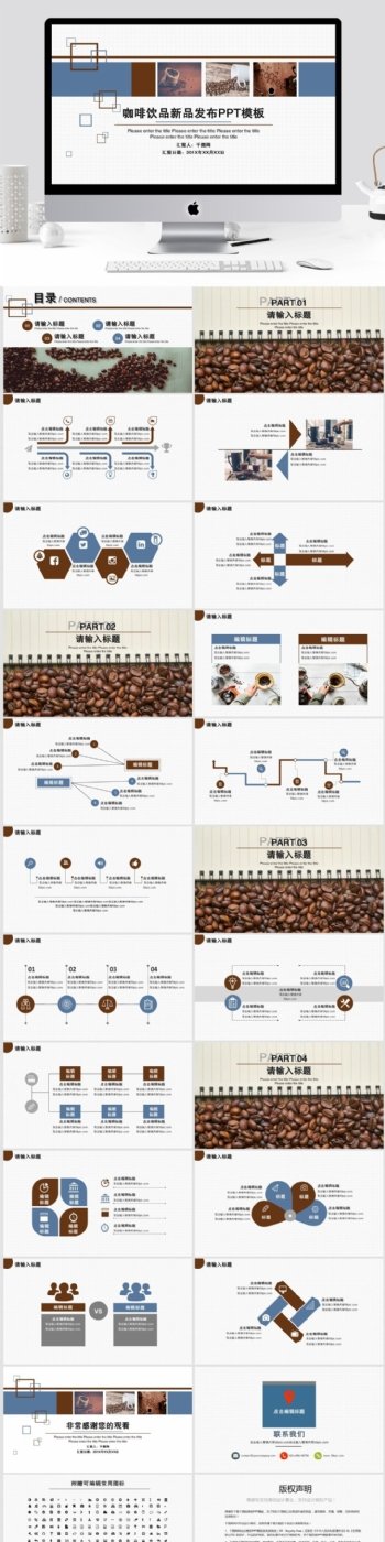 咖啡饮品新品发布PPT模板