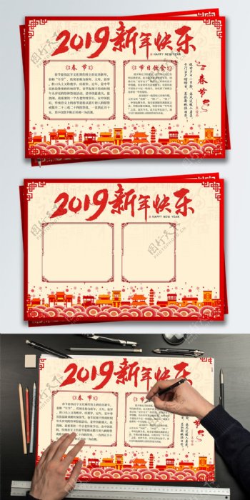 2019喜庆红色新年小报手抄报