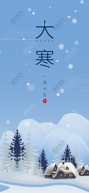 原创中国传统节日大寒