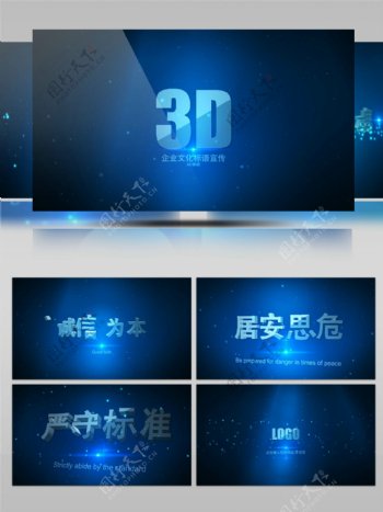 蓝色震撼3D文字企业文化标语宣传AE模板