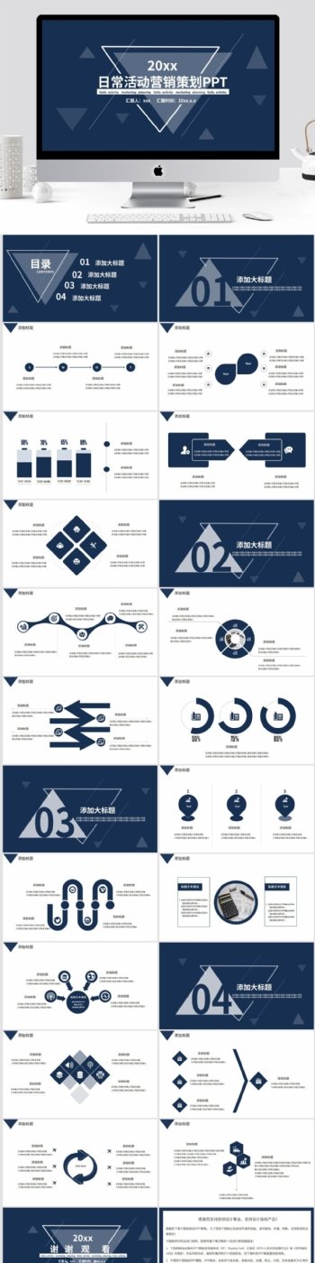 简约日常营销活动策划PPT模板