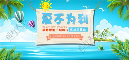 卡通绿色清新夏季促销零食banner海报