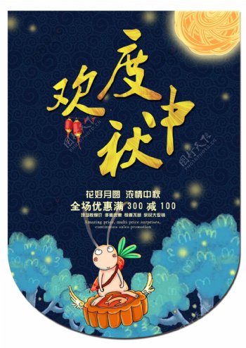 传统节日中秋节吊旗设计