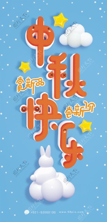 原创C4D字体中秋兔子节日促销吊旗道旗