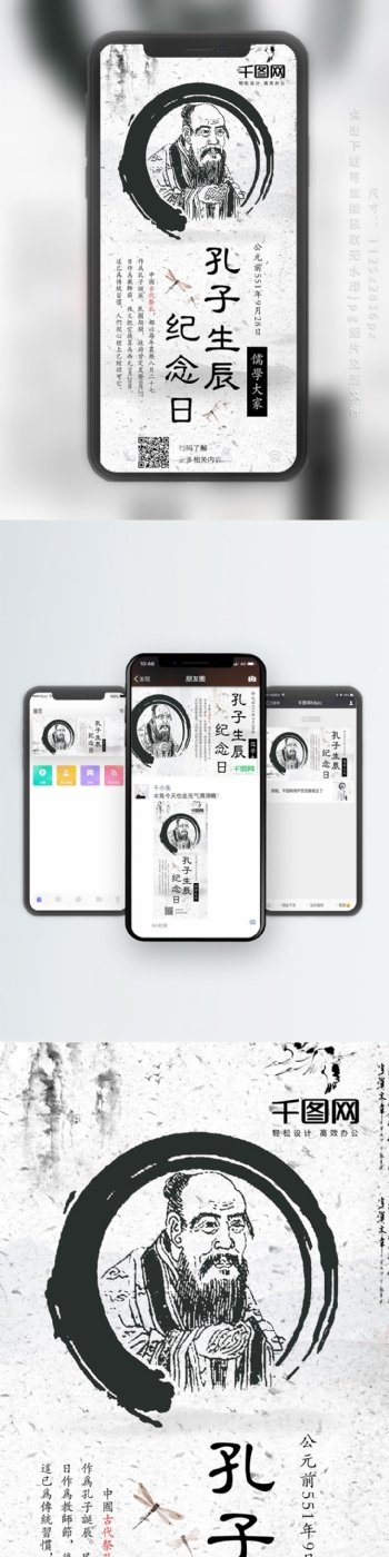 孔子生辰纪念日水墨古风手机配图