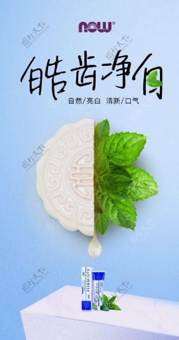 中秋创意海报牙膏