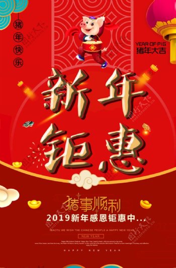 简约大气欢度新年新春猪年活动海