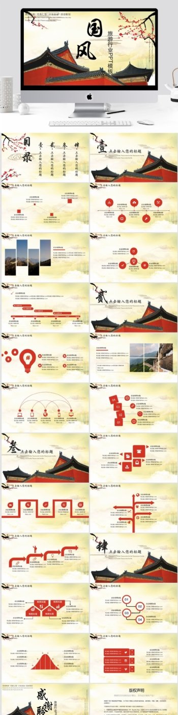 中国风旅游行业产品宣传PPT模板
