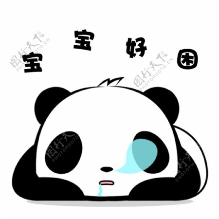 熊猫打瞌睡表情包动图设计