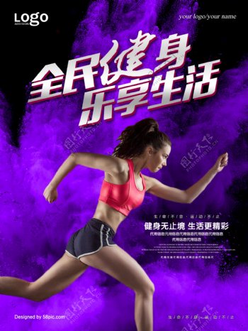 全民健身乐享生活紫色健身房促销海报