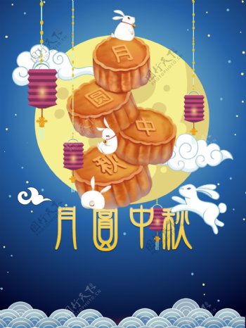 中秋节月饼大促销海报背景素材