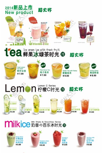 绿茶时光饮品海报
