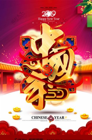中国年中国传统春节海报