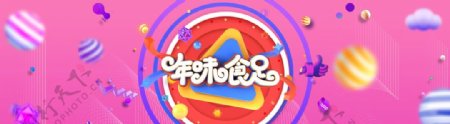年味十足