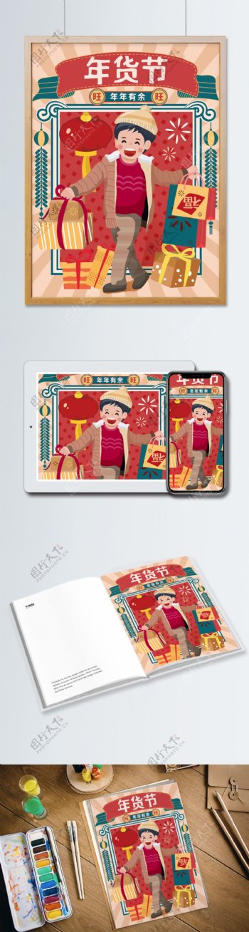 年货节复古中国风插画