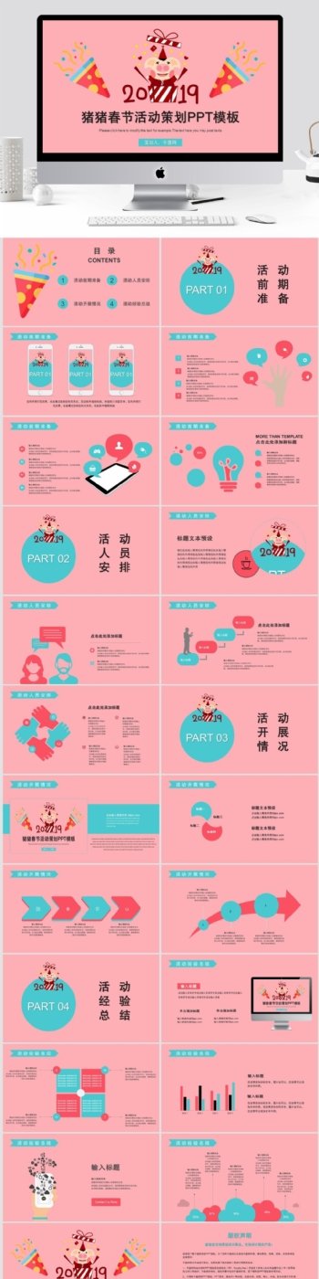 粉色卡通风2019春节活动策划PPT模板
