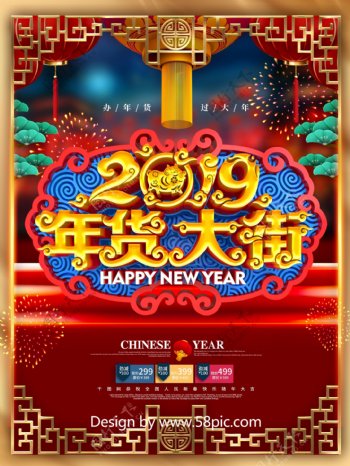 C4D创意中国风2019年货大街促销海报