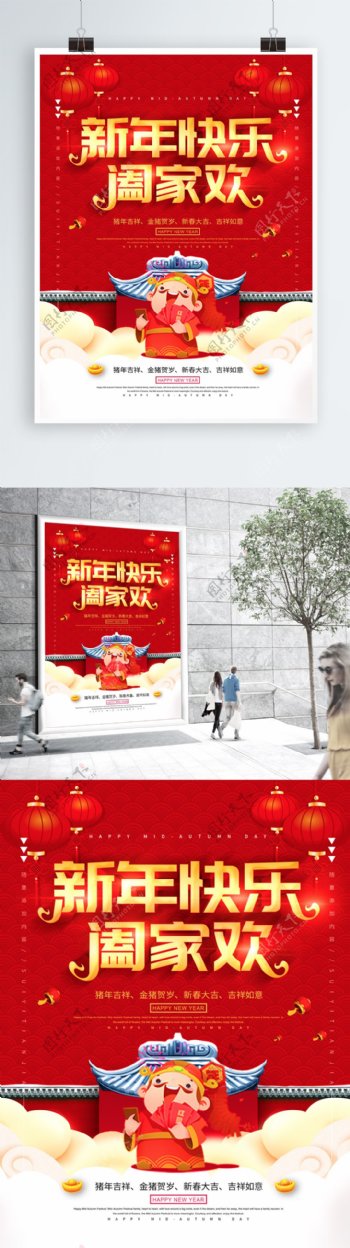 简约红色立体字新年快乐节日宣传海报