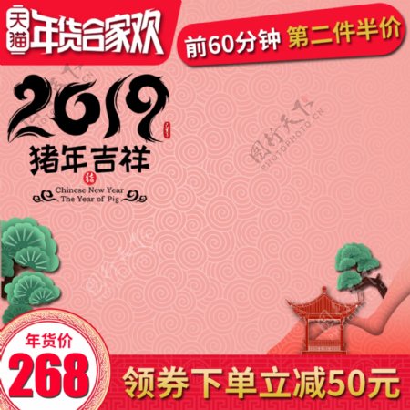 珊瑚红时尚大气春节年货节新年推广主图模板