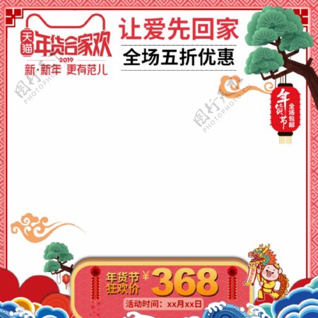 天猫淘宝年货节春节新年活动推广主图模板