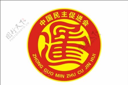 中国民主促进会logo