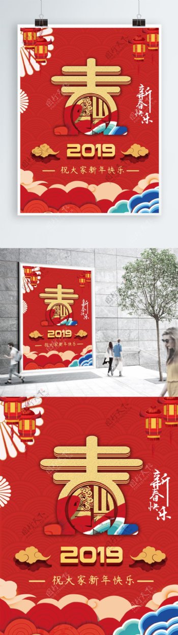 中国风喜庆春节祝福海报