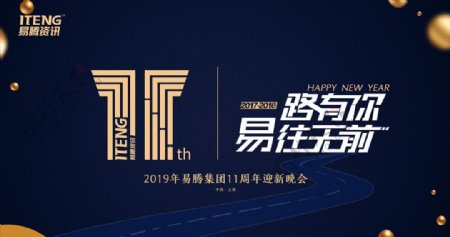 2019年会11周年庆海报金蓝