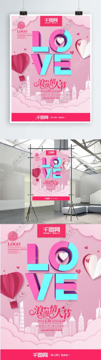 C4D粉色系情人节促销海报