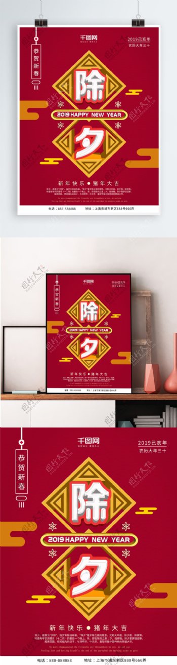 2019除夕新年快乐节日海报