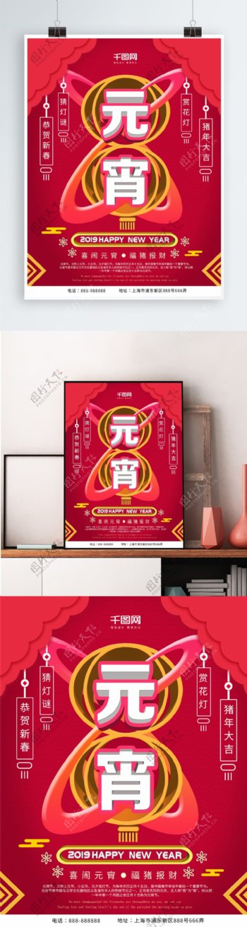 2019红色喜庆元宵节节日海报