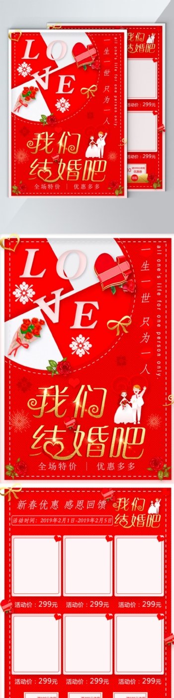中国风新年婚庆单页dm单