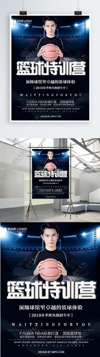 蓝色创意简约篮球特训营招生宣传海报