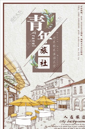 清新文艺极简青年旅社旅游海报