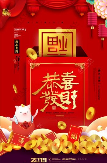 2019新年新春猪年元旦喜庆海