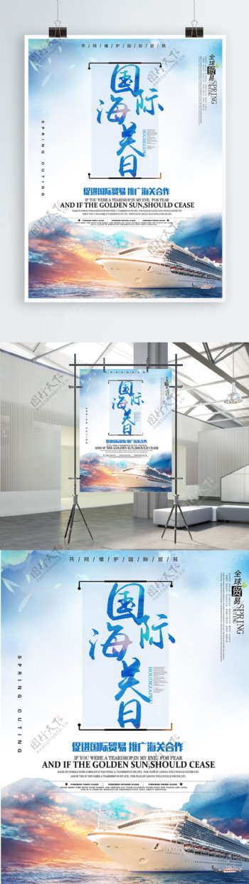 简约蓝色国际海关日海报设计PSD模板