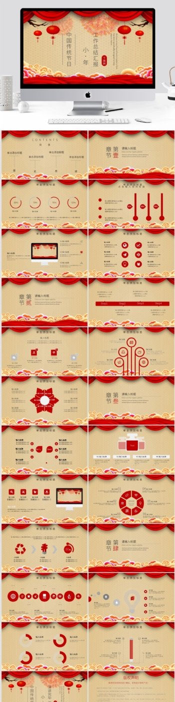 红色喜庆中国传统节日年终总结PPT模板