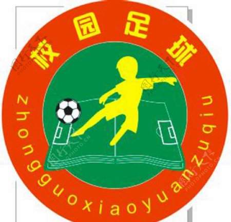 校园足球中国足球