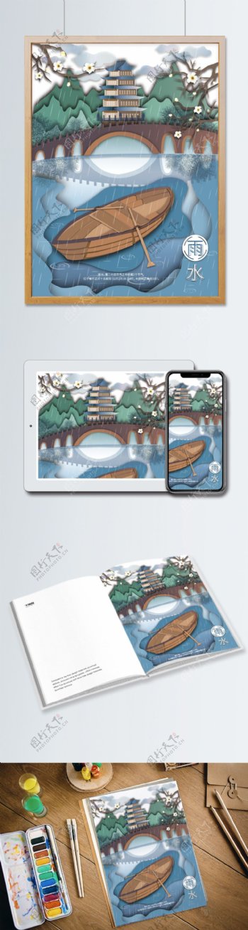 二十四节气雨水剪纸风中国风景古典插画矢量